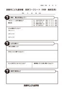 見学ワークシート（中学・高校生用）