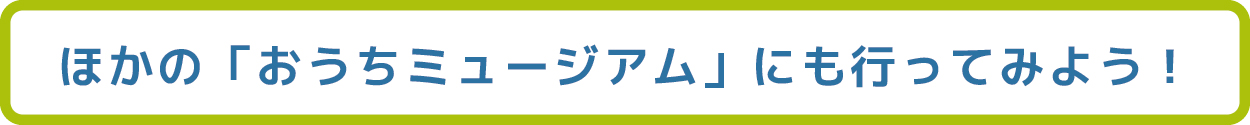 ouchimuseum_logo_WEB_02